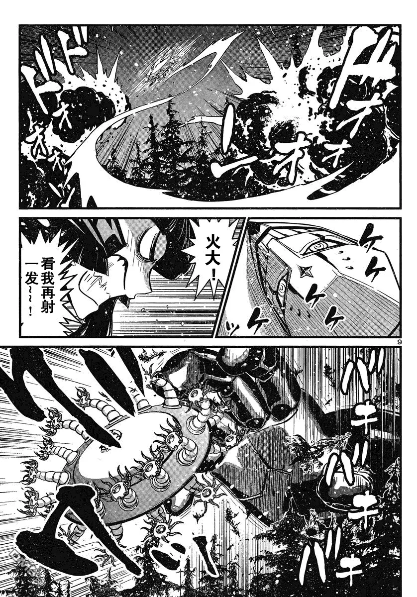 第20话 第9页