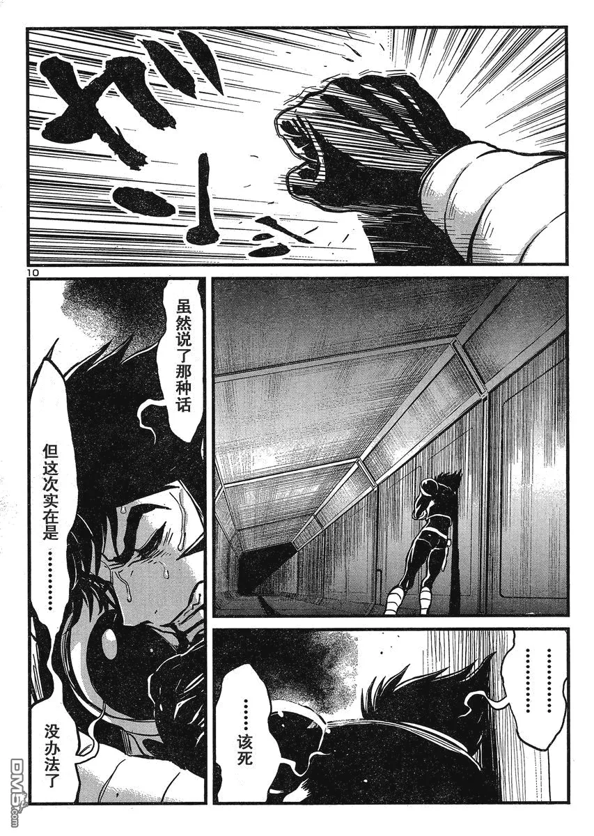 第23话 第10页