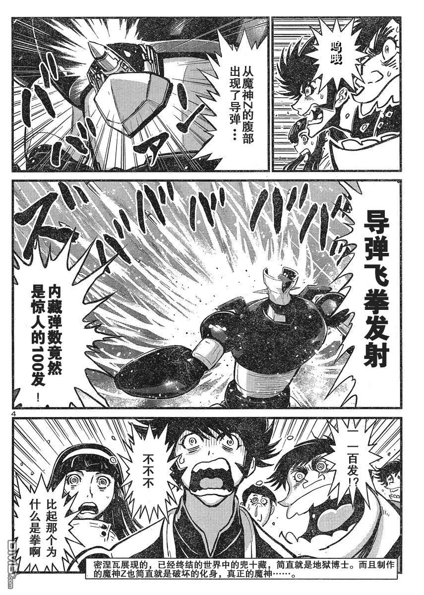 第25话 第4页