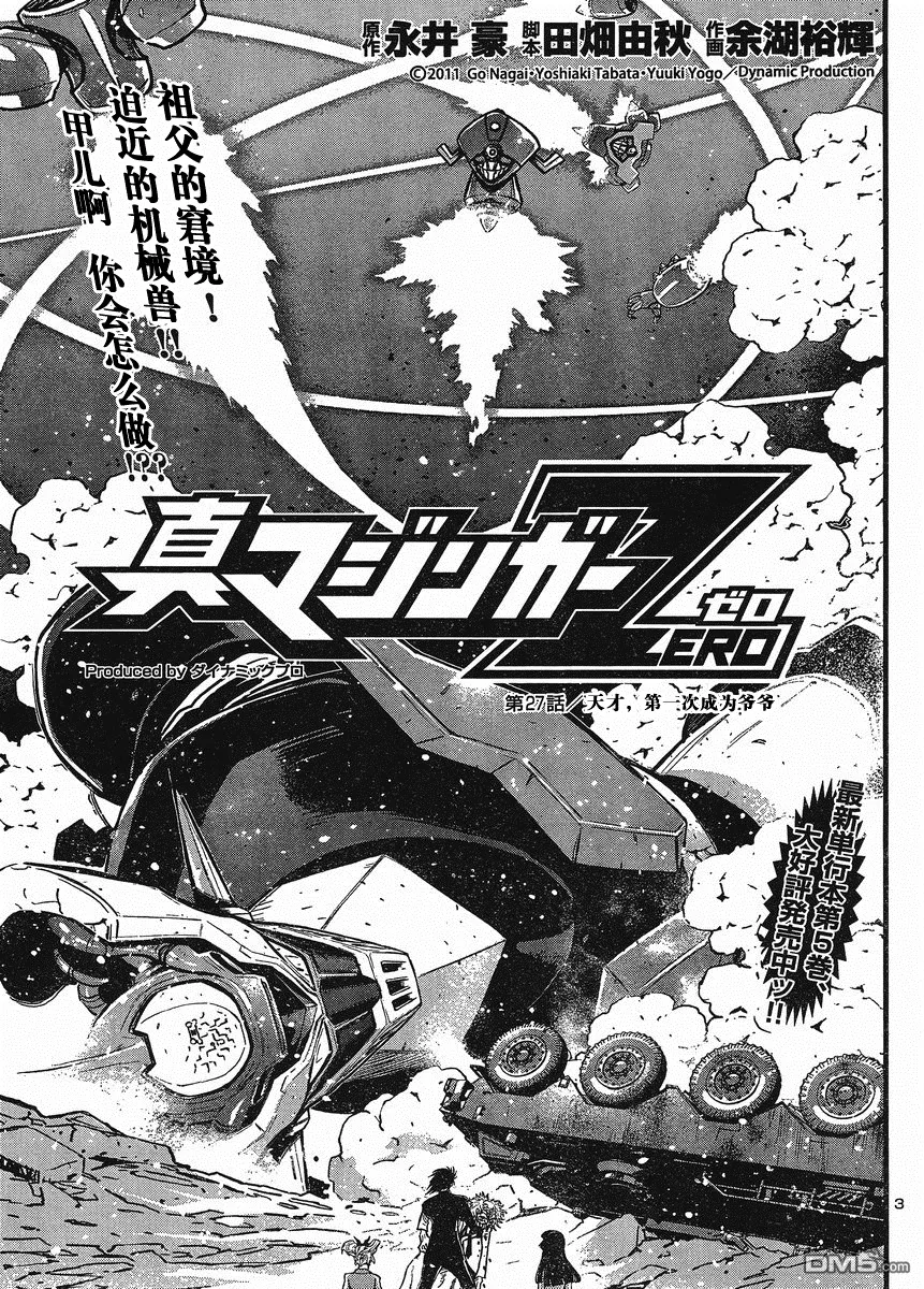 第27话 第3页