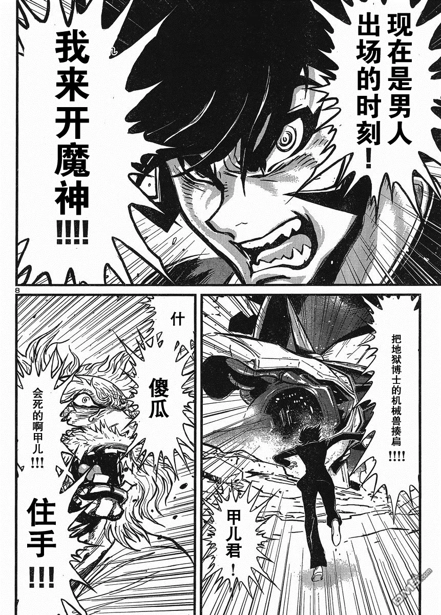 第27话 第8页