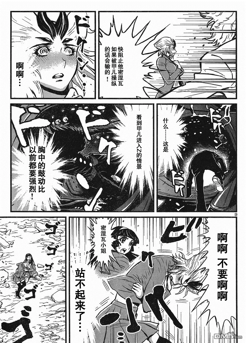 第27话 第9页