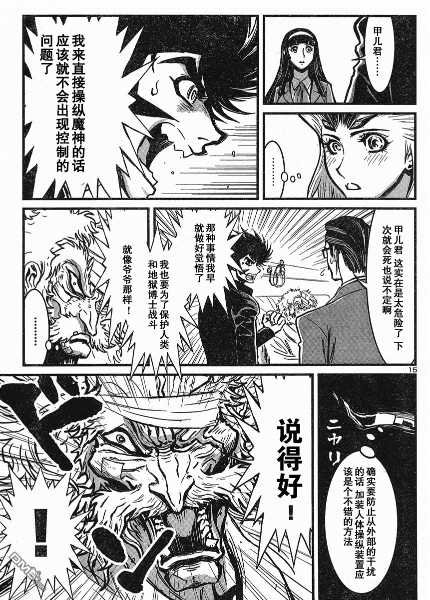 第27话 第15页