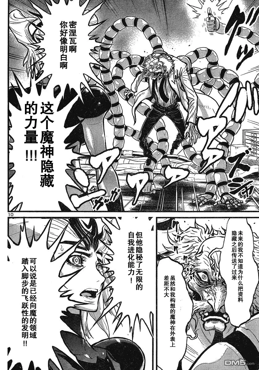 第29话 第10页