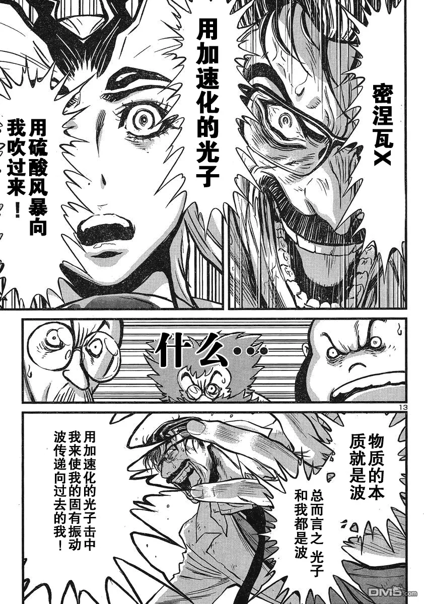 第30话 第14页