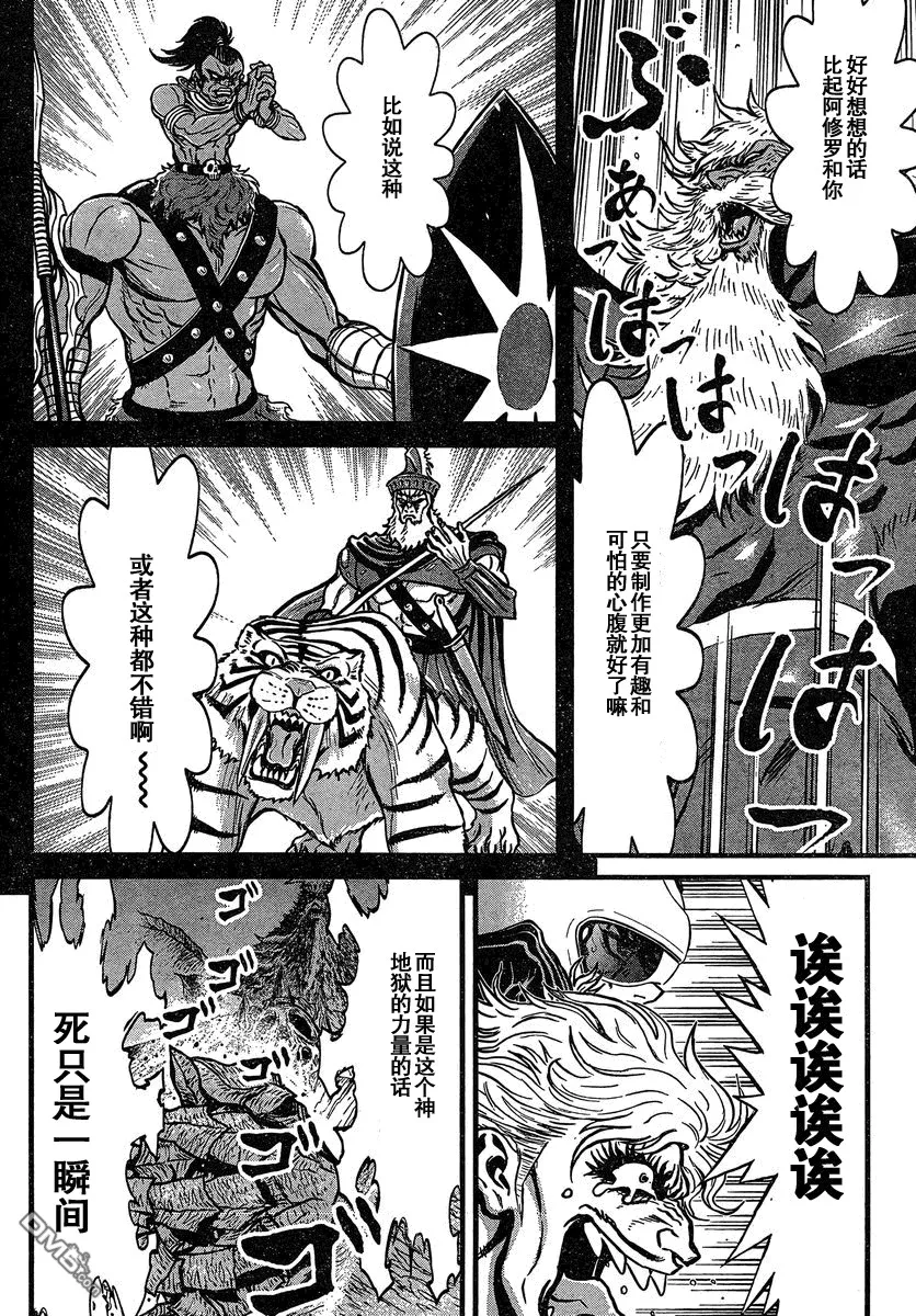 第33话 第8页