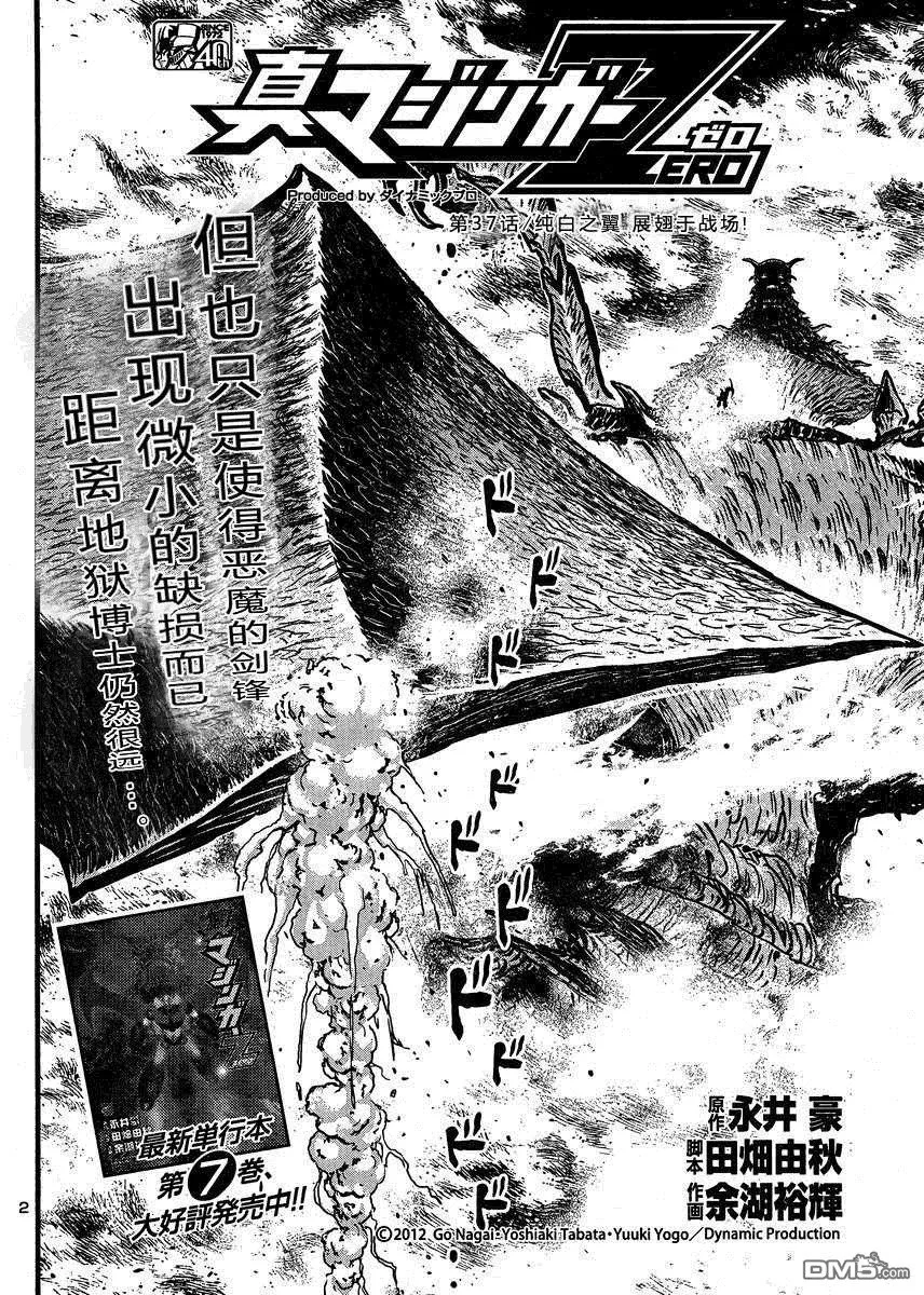 第37话 第2页