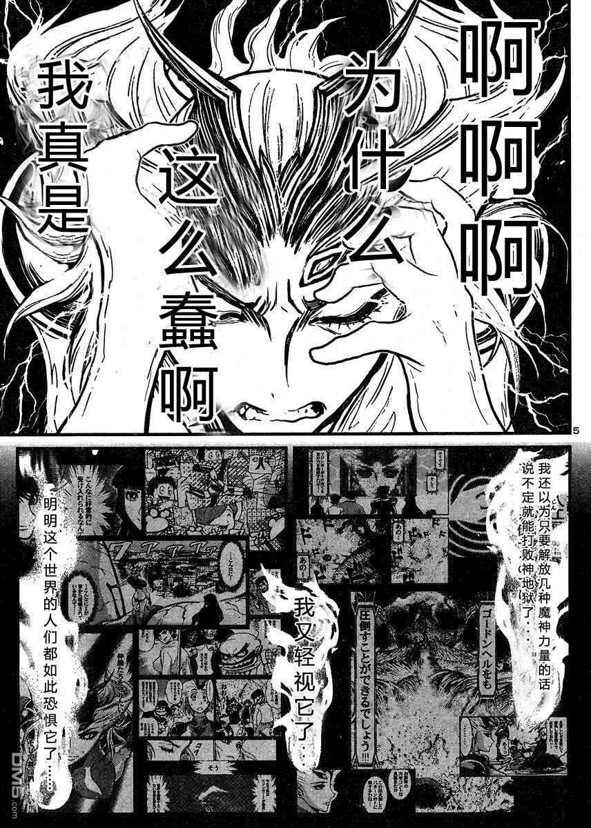 第37话 第5页