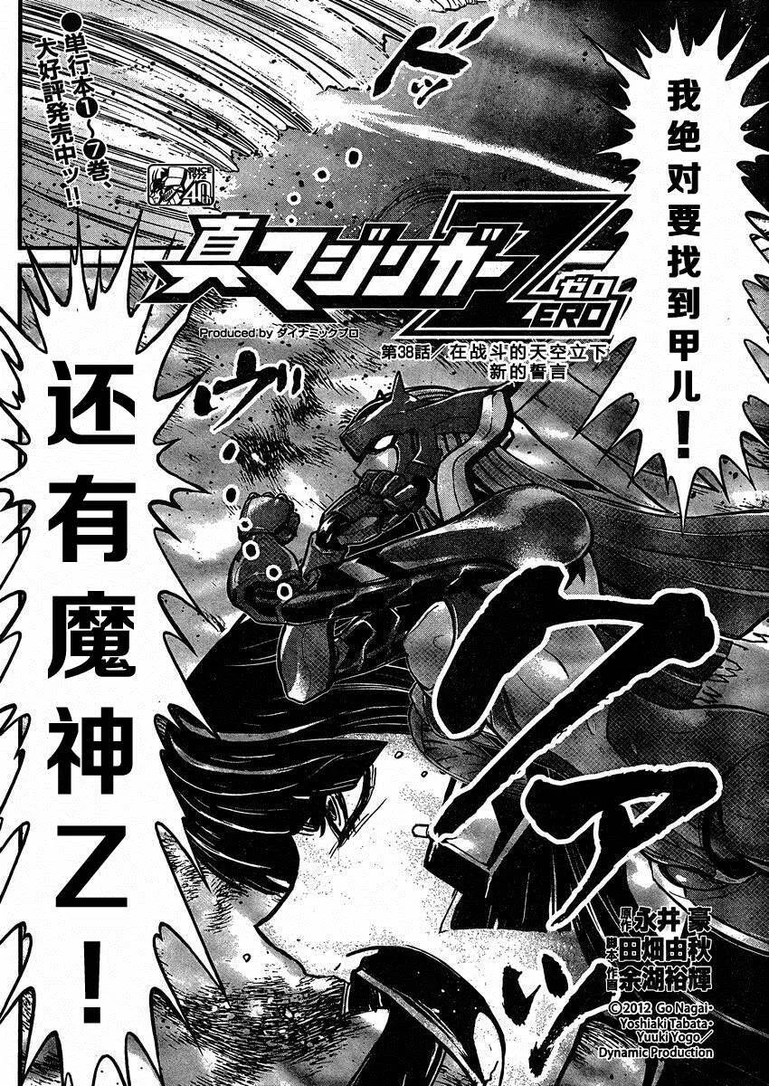 第38话 第2页