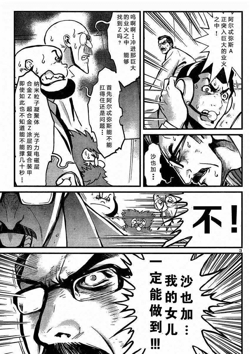 第38话 第3页