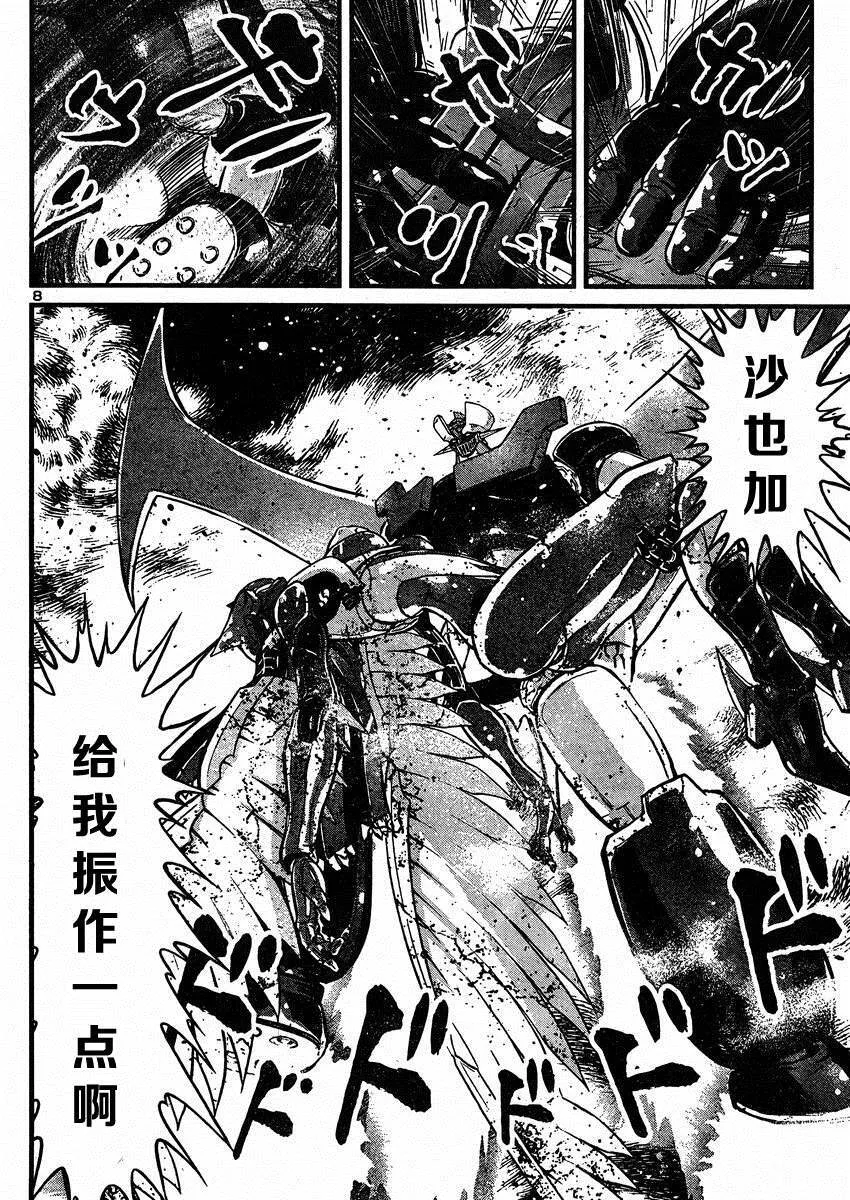 第38话 第8页