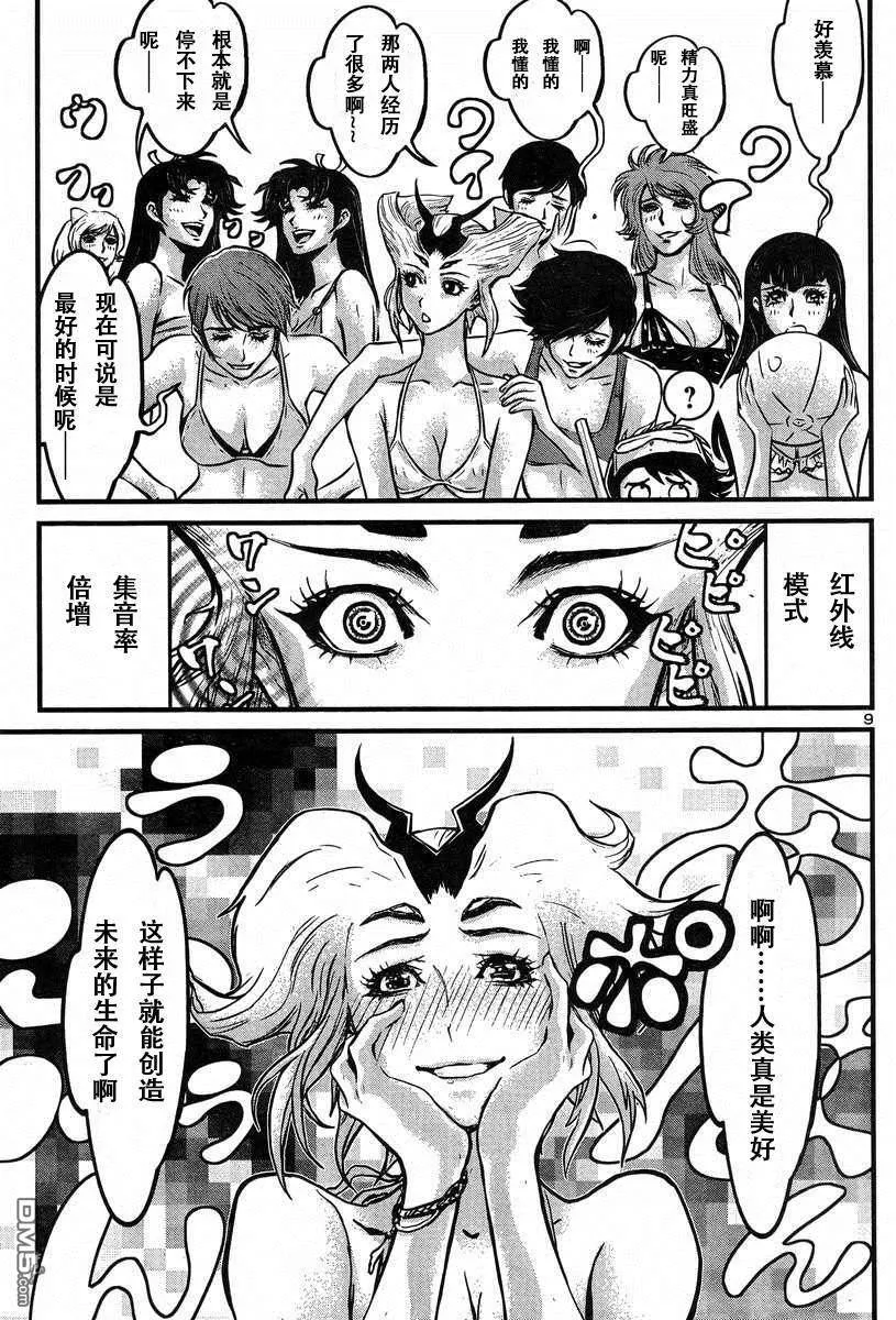 第43话 第8页