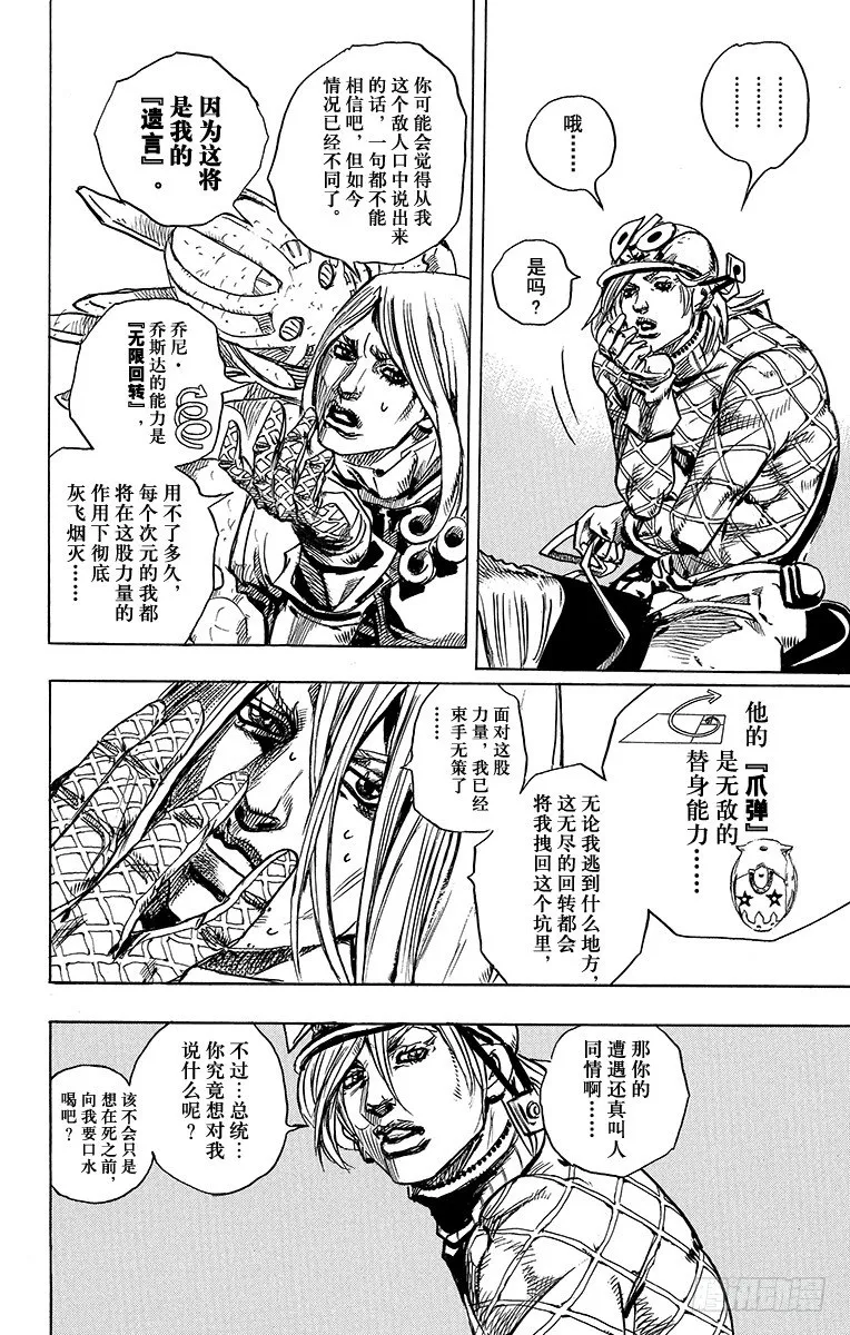 第91话 第6页