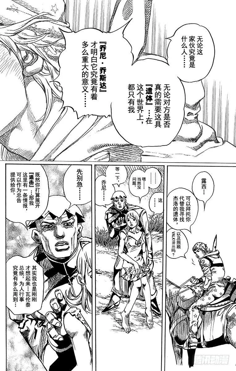 第90话 第20页