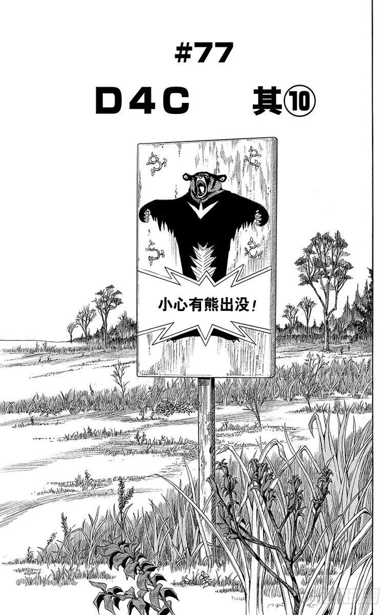 第77话 第4页