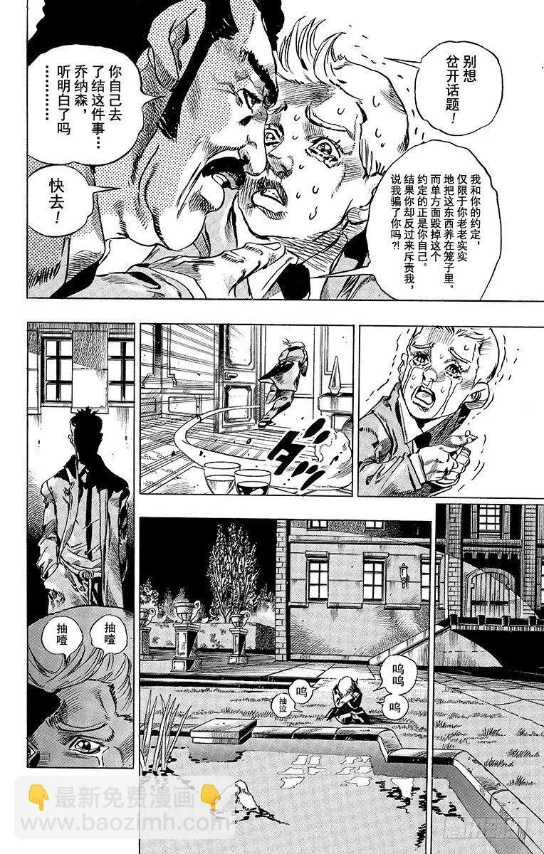 第42话 第8页