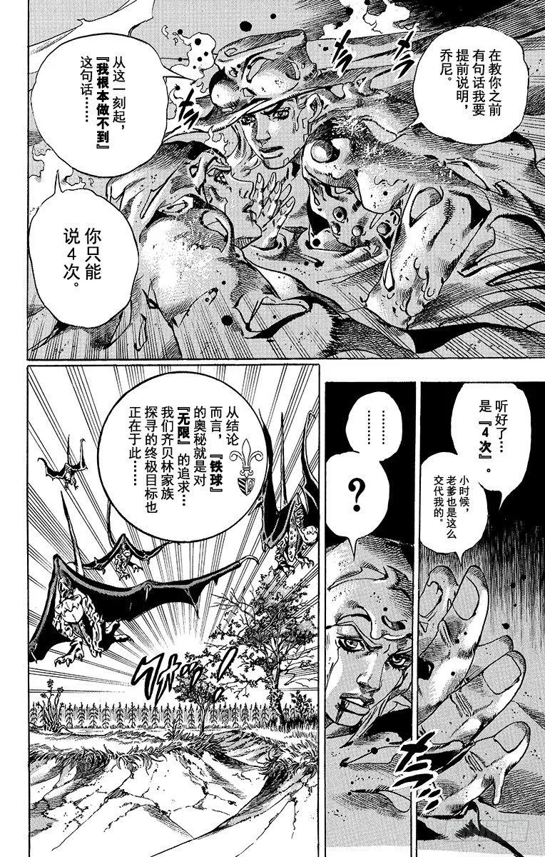 第43话 第7页
