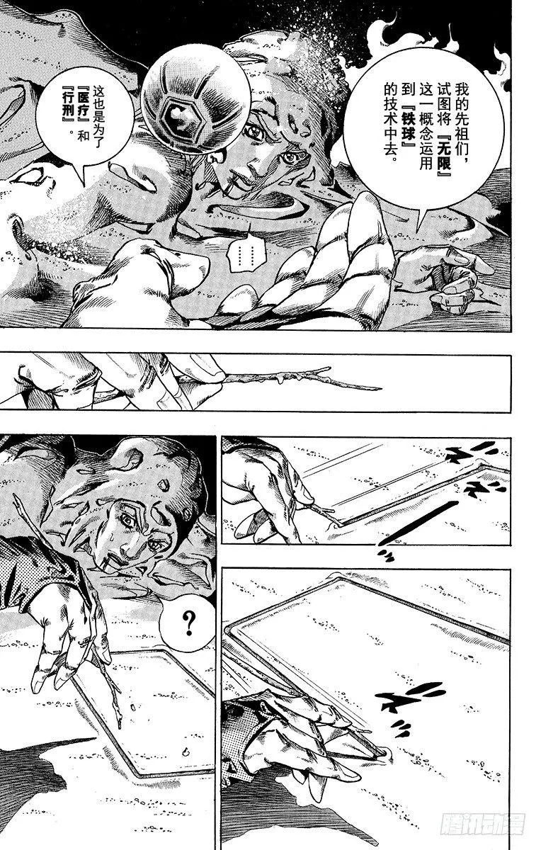 第43话 第8页