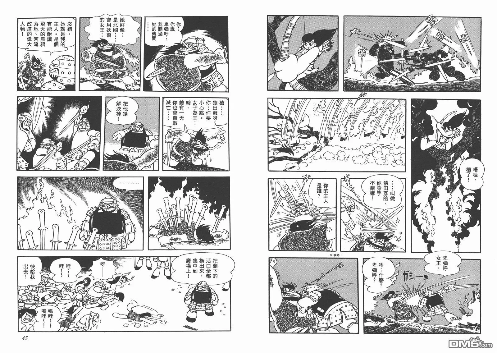 第1卷 复刻版 第24页
