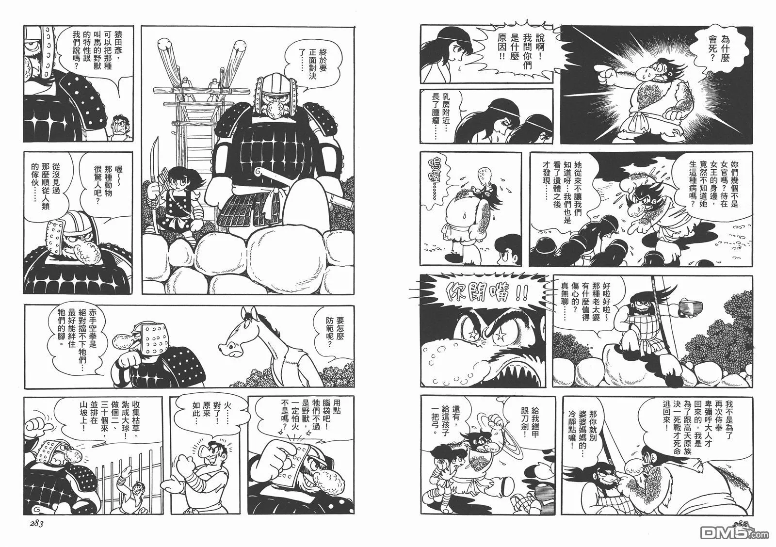 第1卷 复刻版 第143页