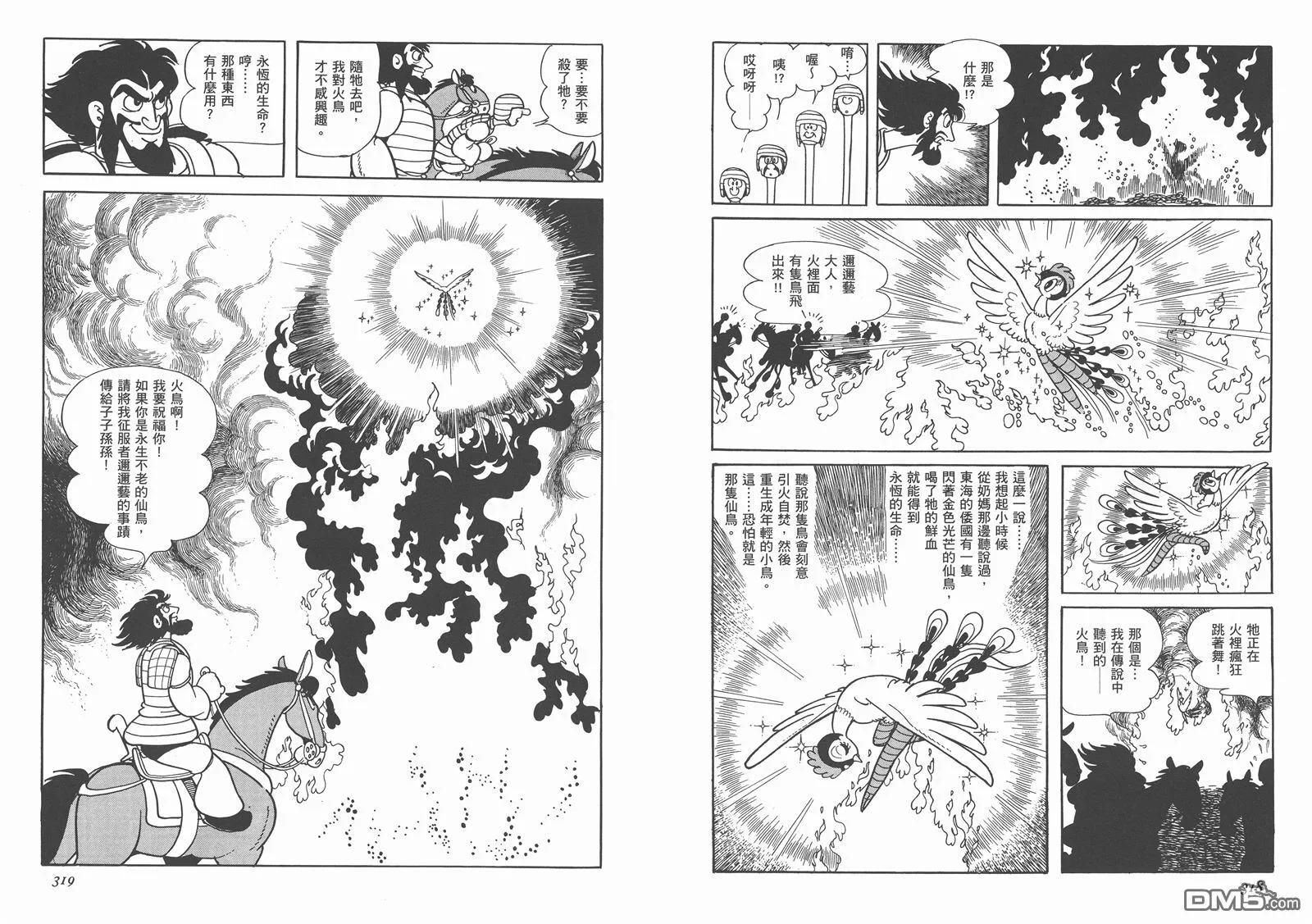 第1卷 复刻版 第161页