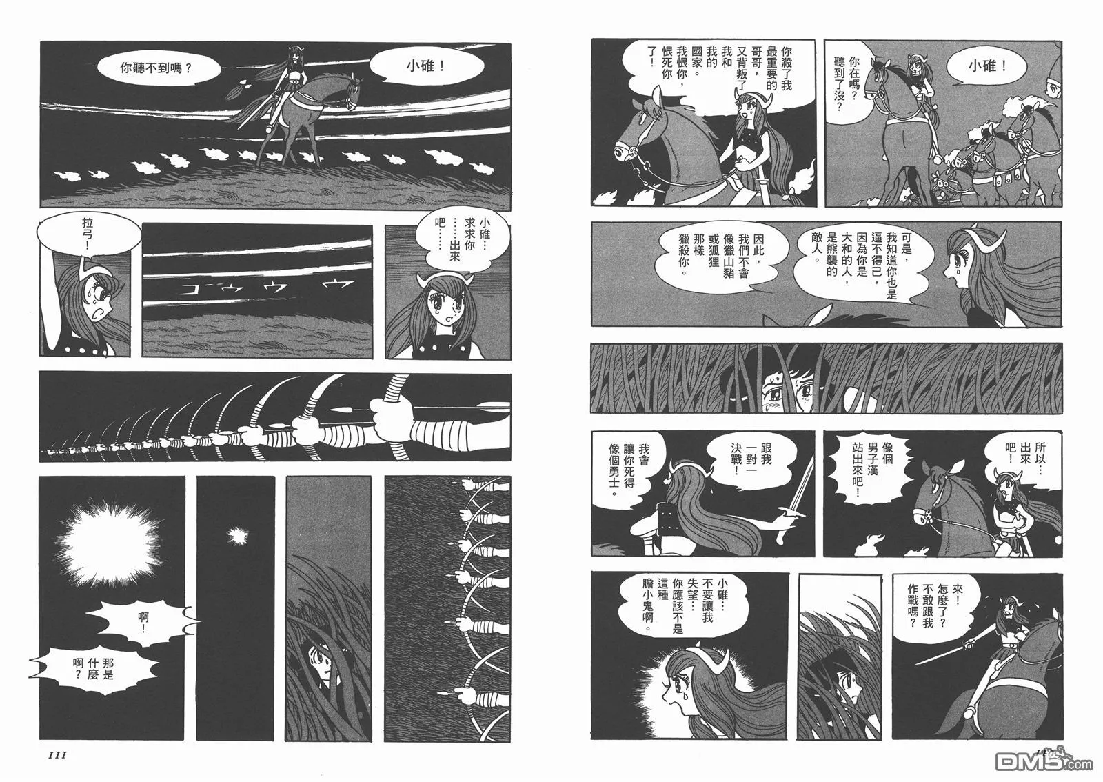 第3卷 复刻版 第56页