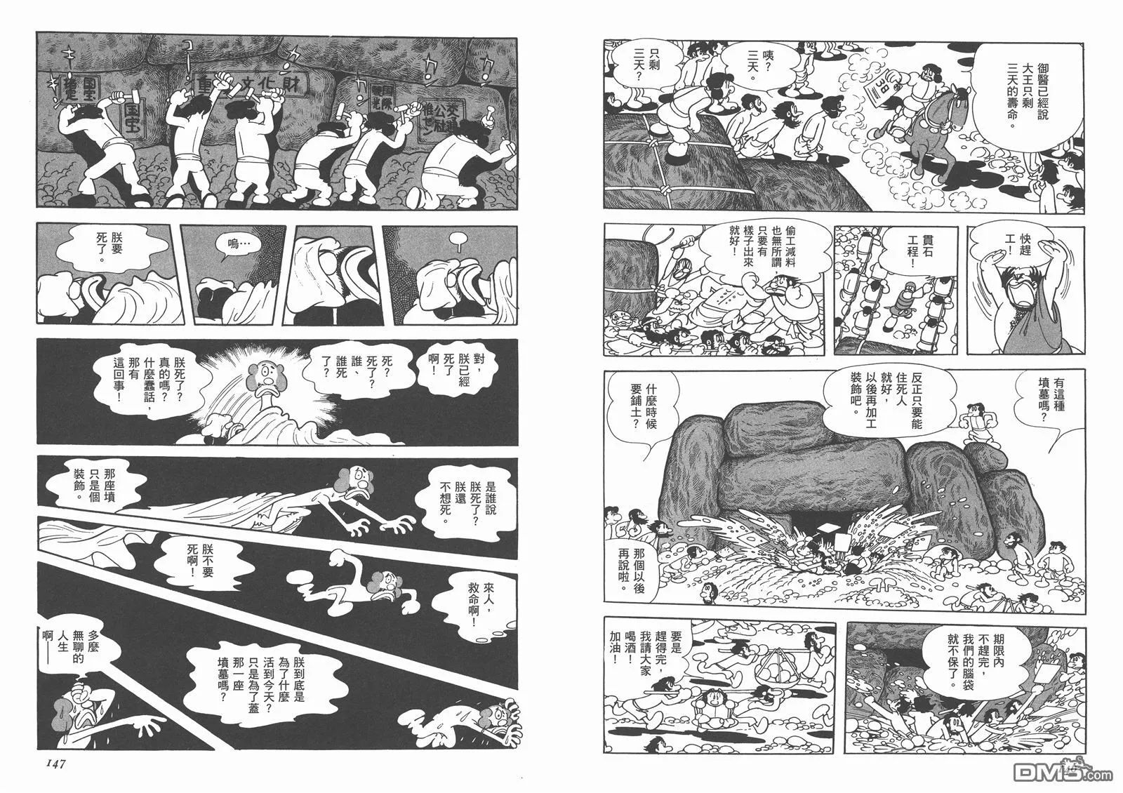 第3卷 复刻版 第74页