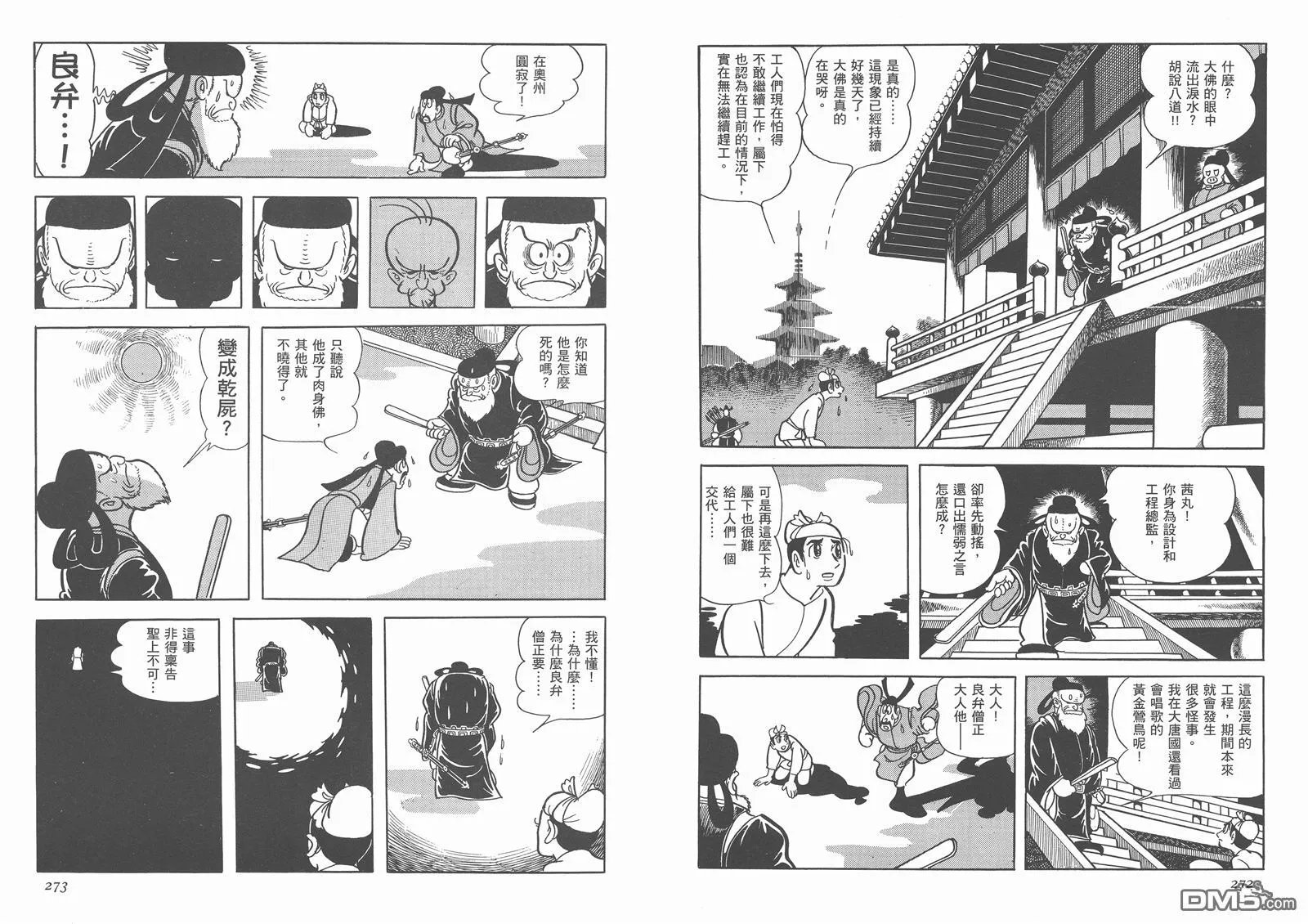 第4卷 复刻版 第137页