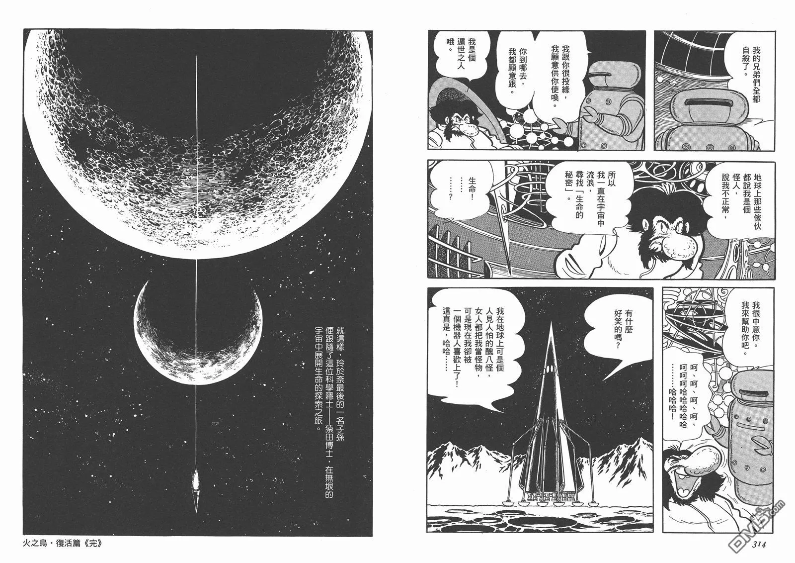 第5卷 复刻版 第158页