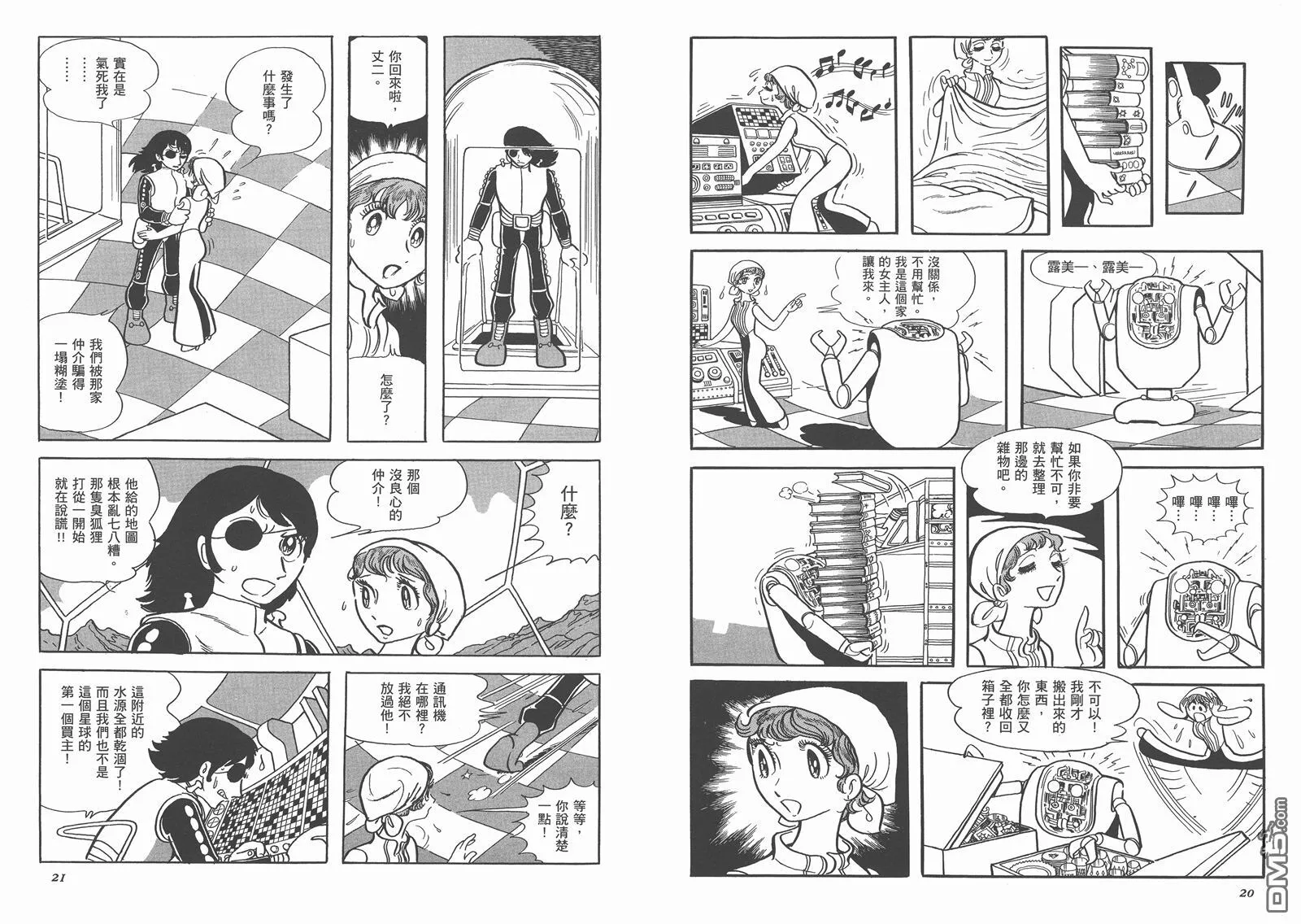 第6卷 复刻版 第11页