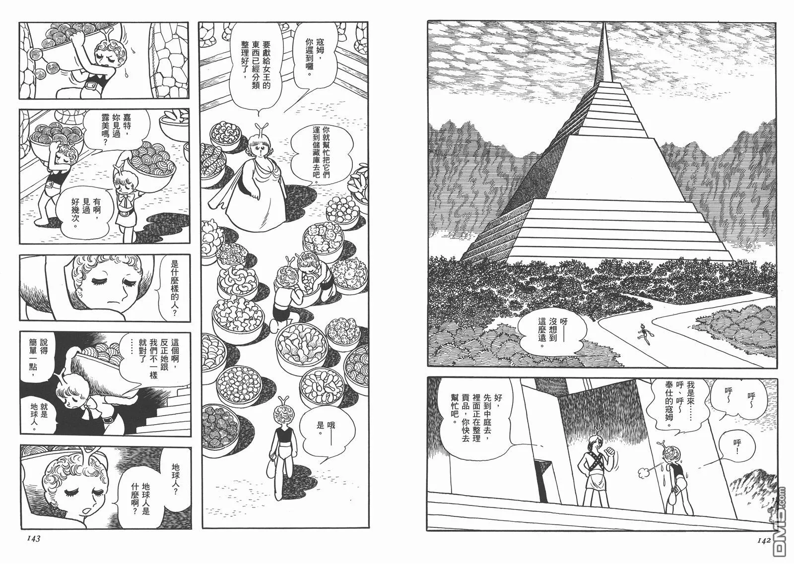 第6卷 复刻版 第72页