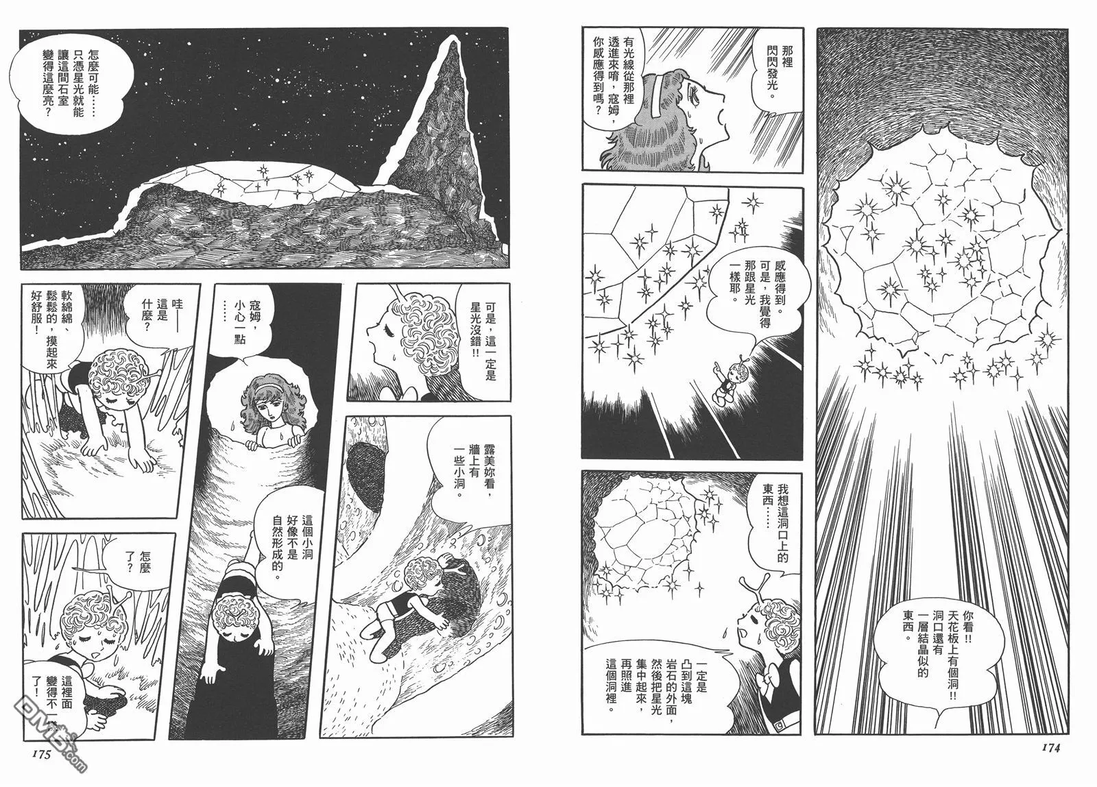 第6卷 复刻版 第88页