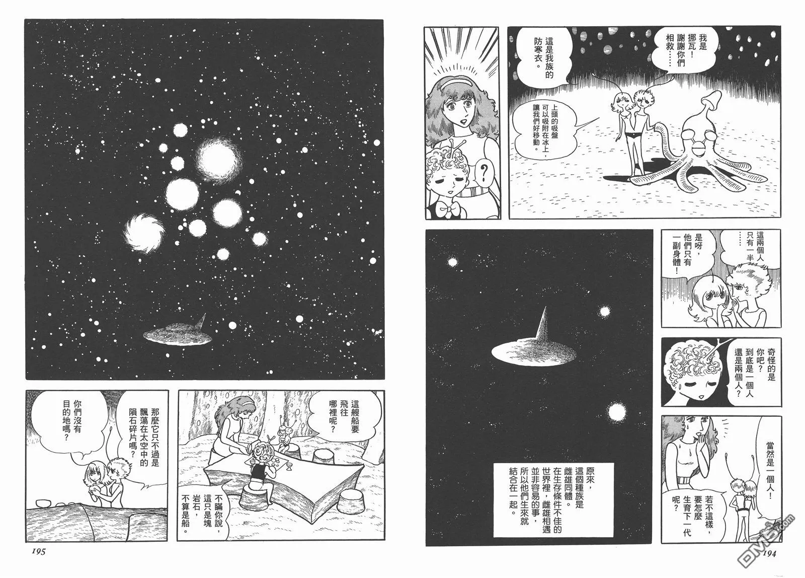 第6卷 复刻版 第98页