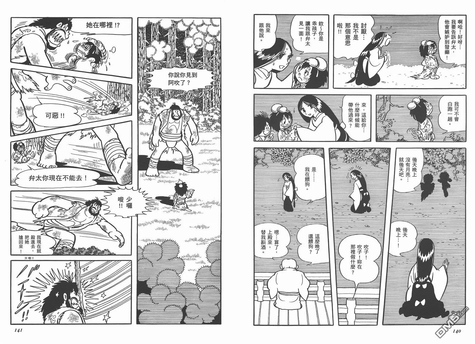 第7卷 复刻版 第71页
