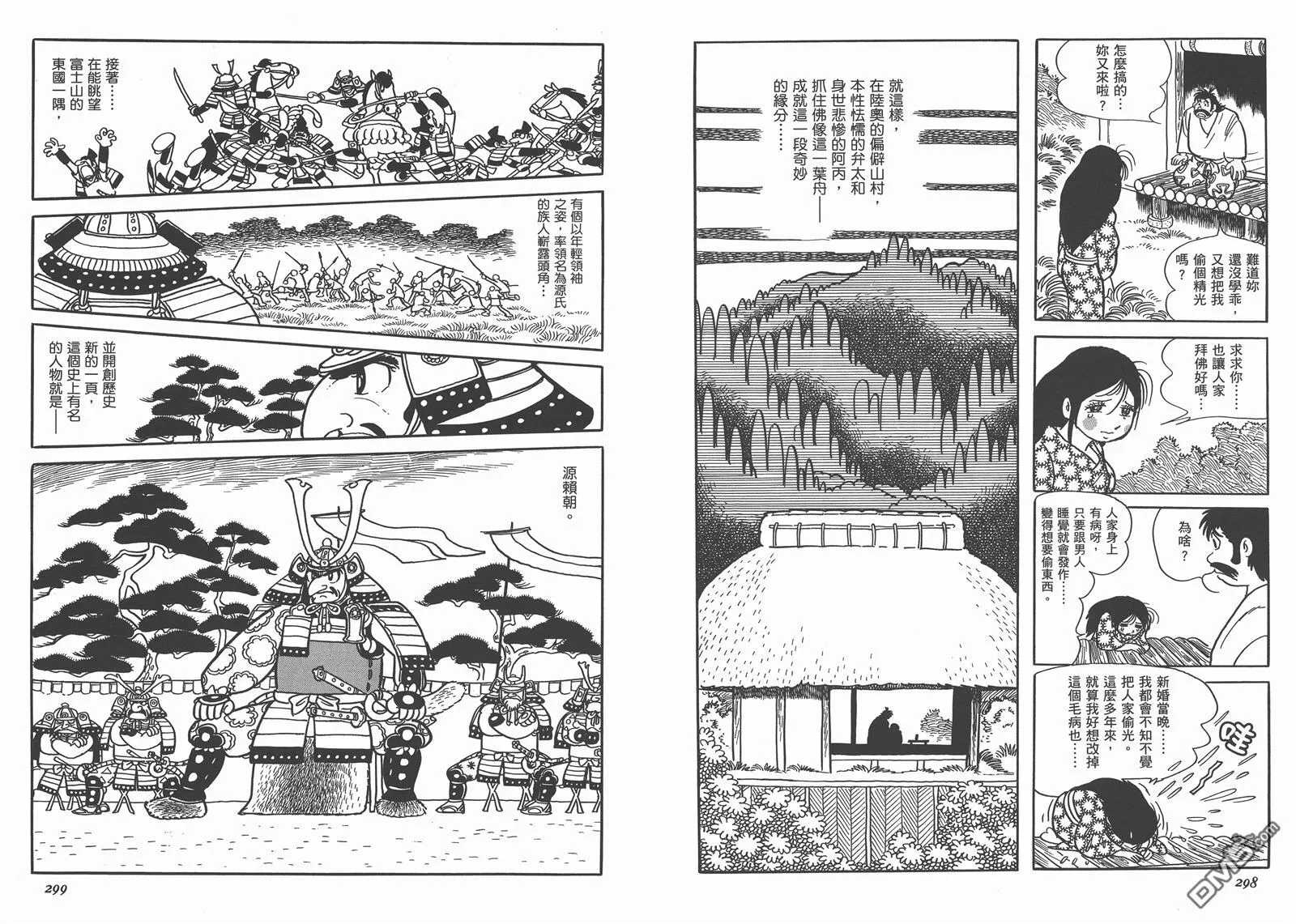 第7卷 复刻版 第150页