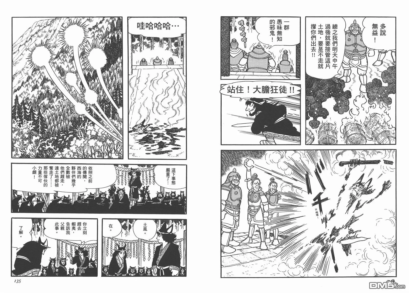 第10卷 复刻版 第68页