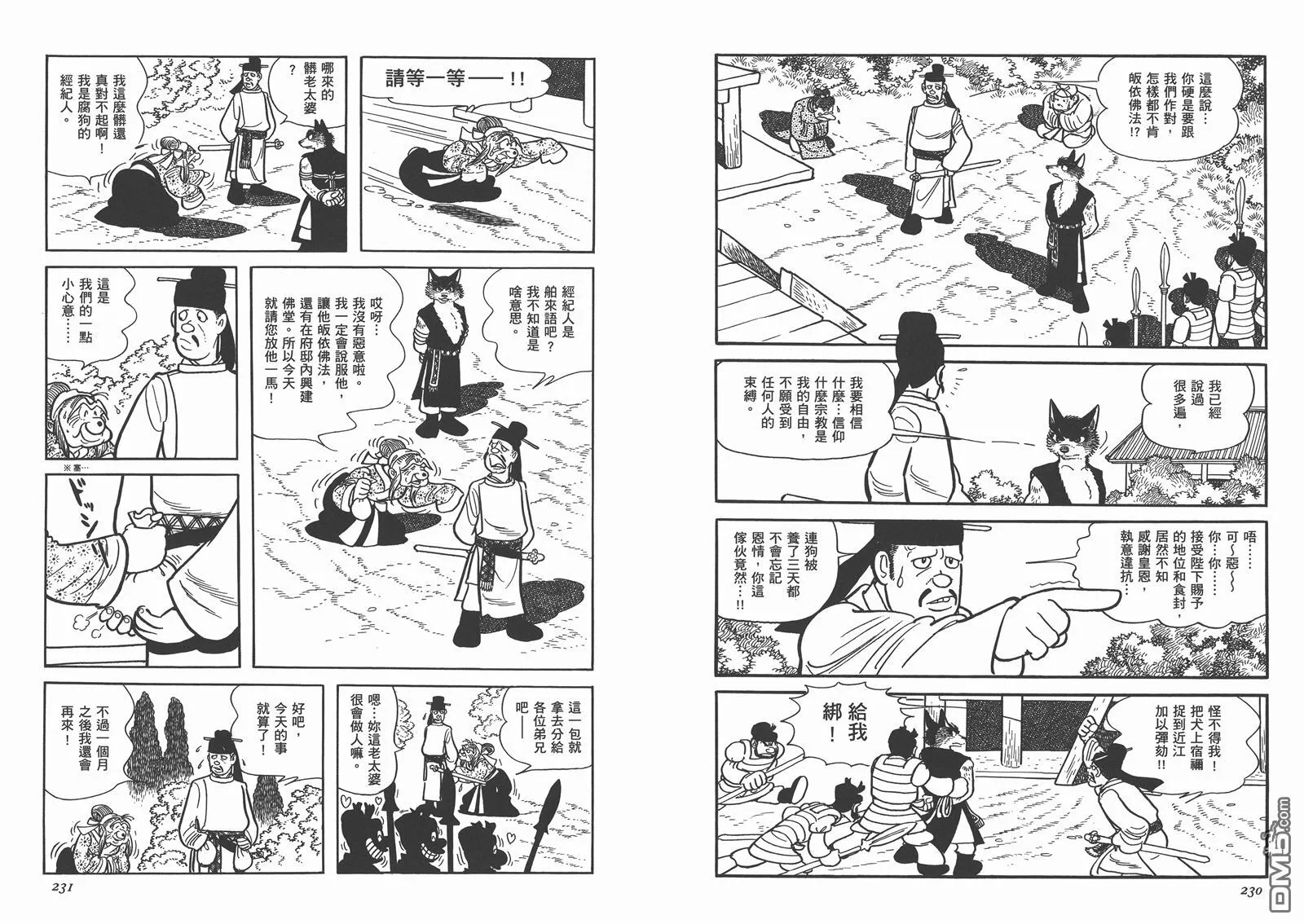 第10卷 复刻版 第116页
