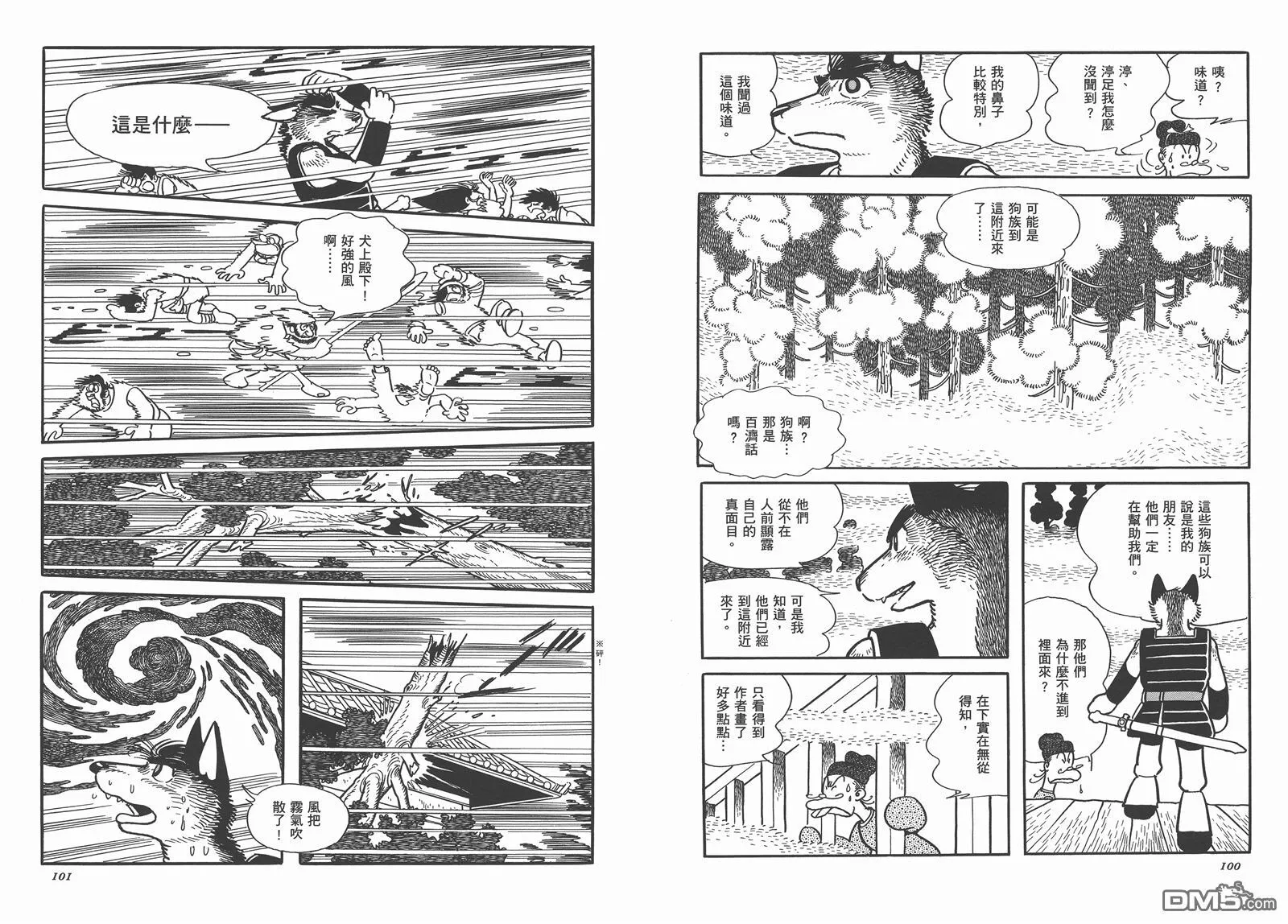 第11卷 复刻版 第51页