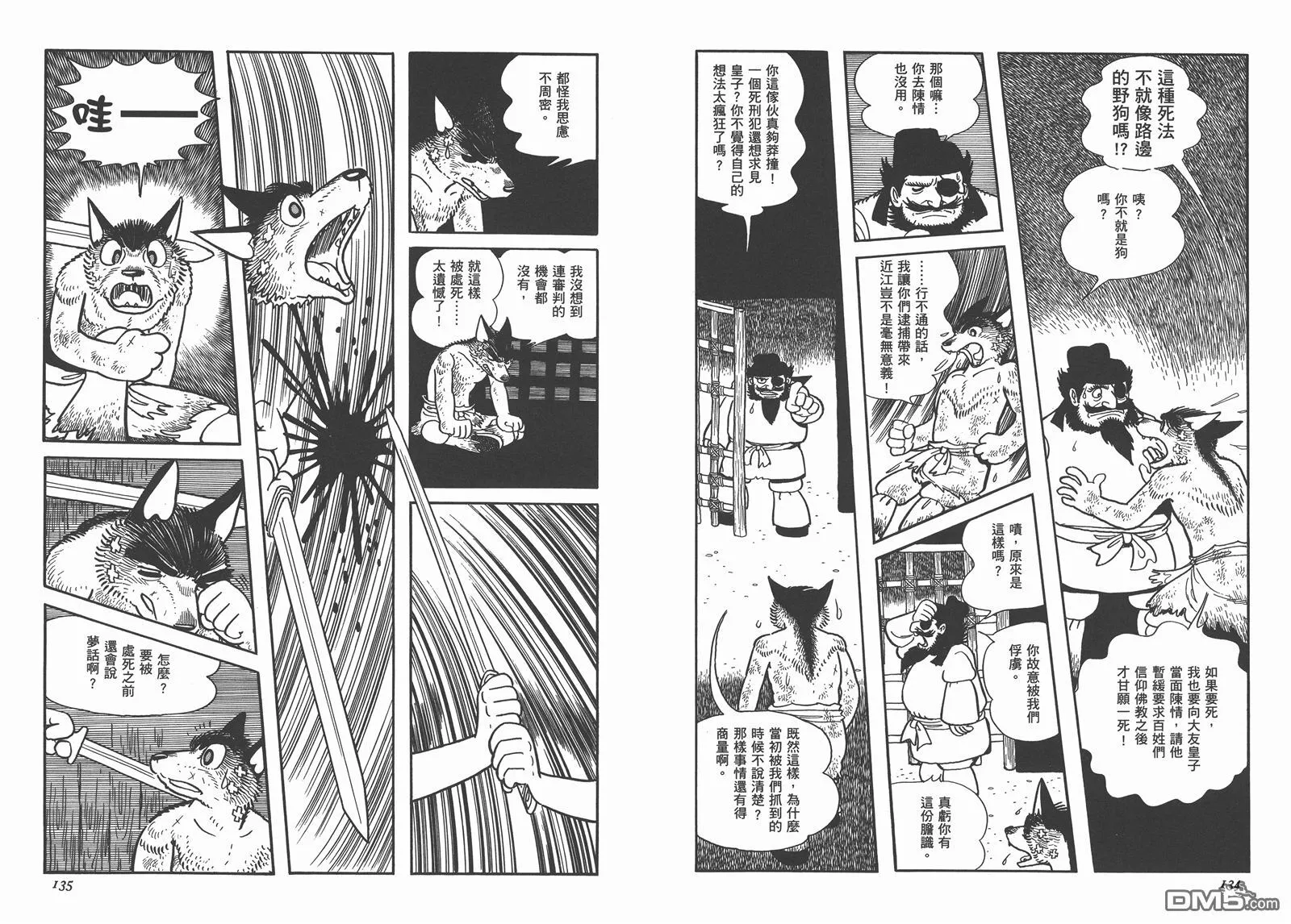 第11卷 复刻版 第68页
