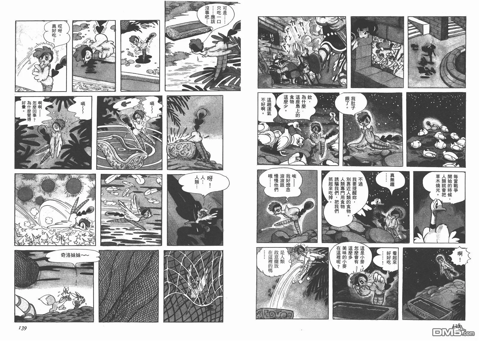第12卷 复刻版 第71页