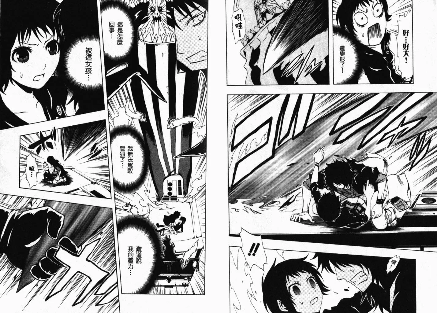 外传：第3话 追傩之章 第21页