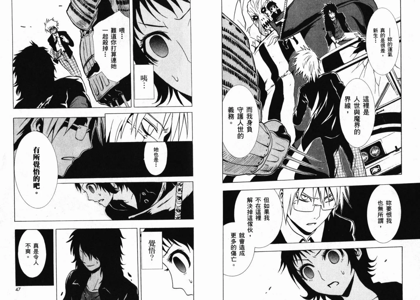 外传：第3话 追傩之章 第25页