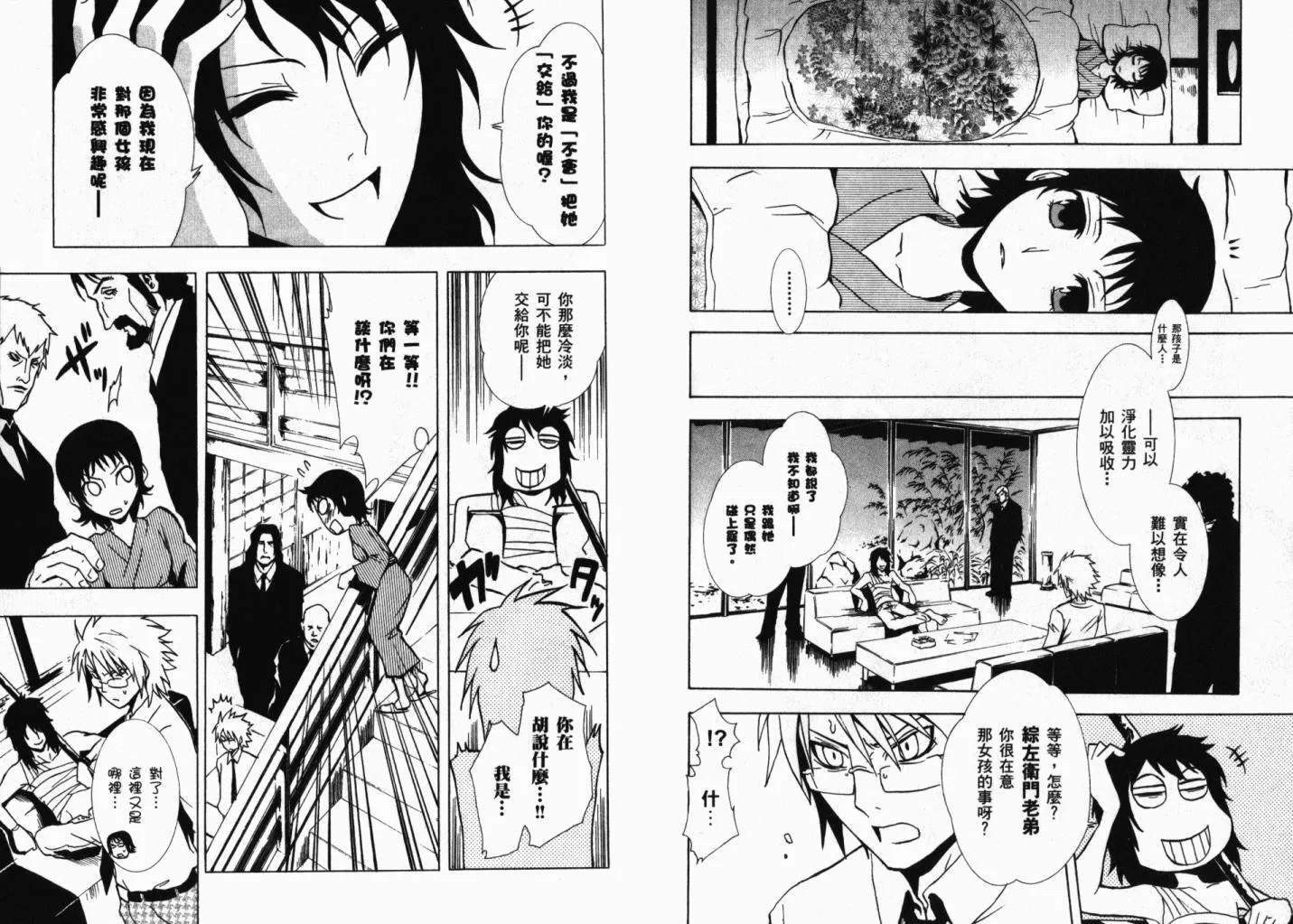 外传：第3话 追傩之章 第30页