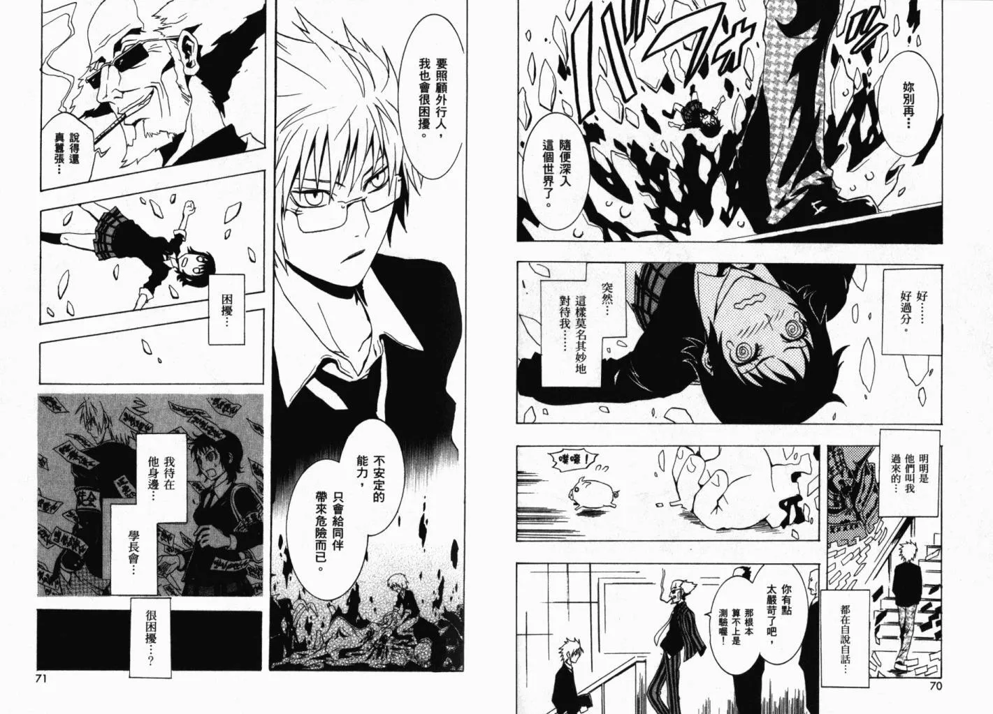 外传：第3话 追傩之章 第37页