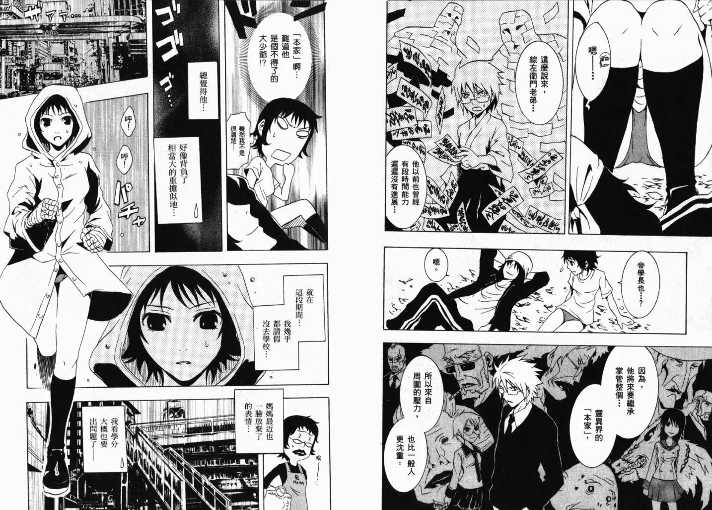 外传：第3话 追傩之章 第44页