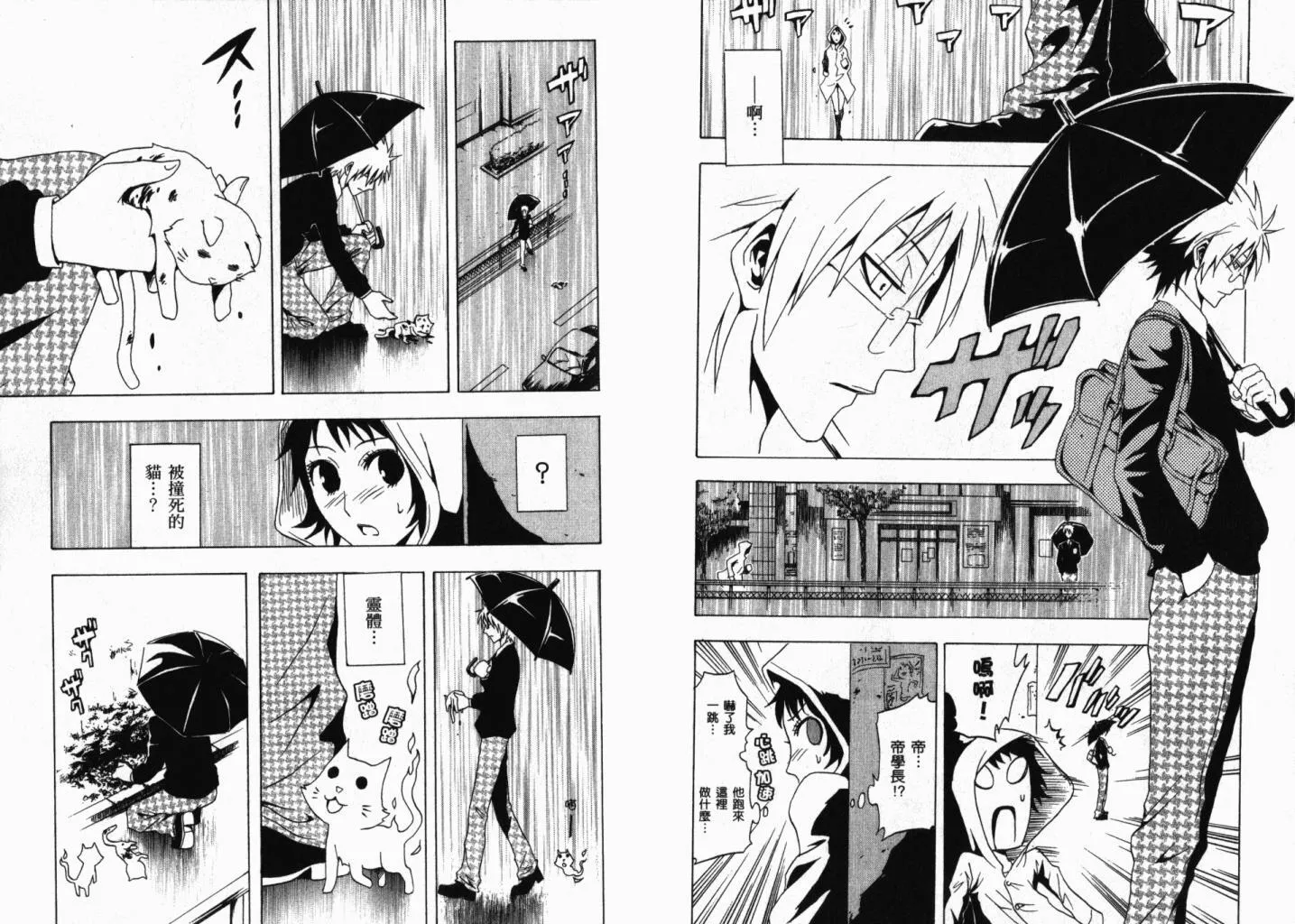 外传：第3话 追傩之章 第45页