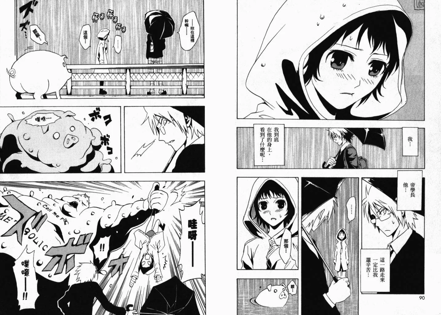 外传：第3话 追傩之章 第47页