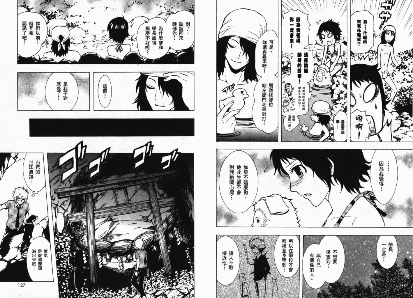 外传：第3话 追傩之章 第65页
