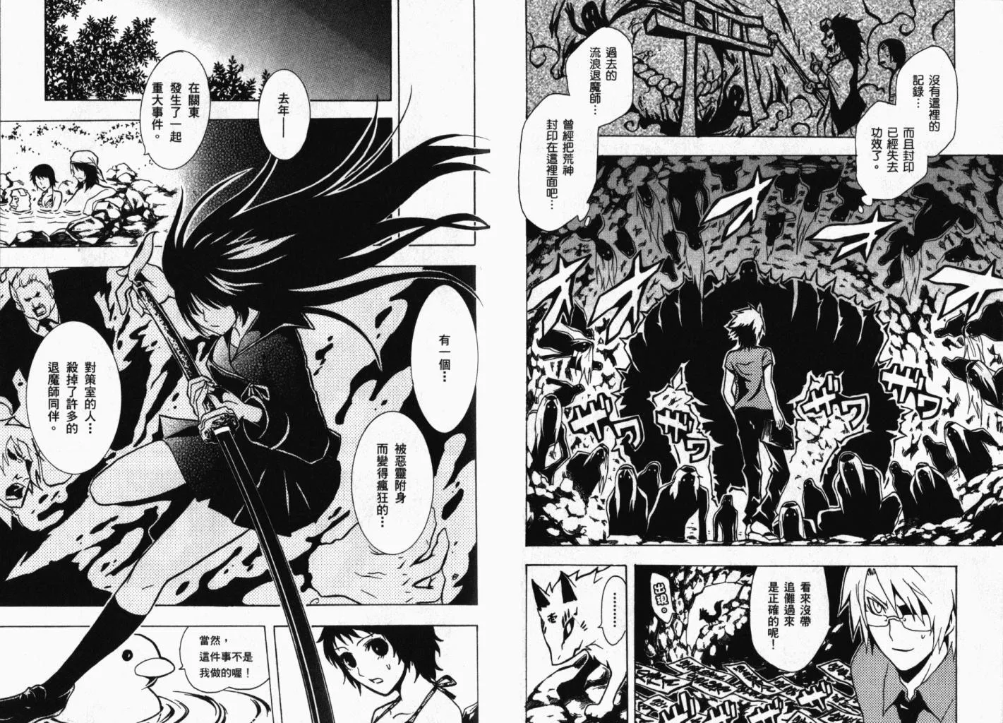 外传：第3话 追傩之章 第66页