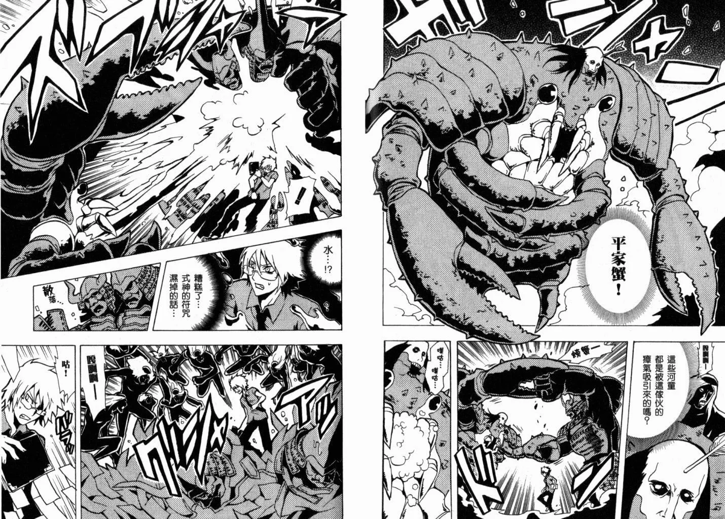 外传：第3话 追傩之章 第69页